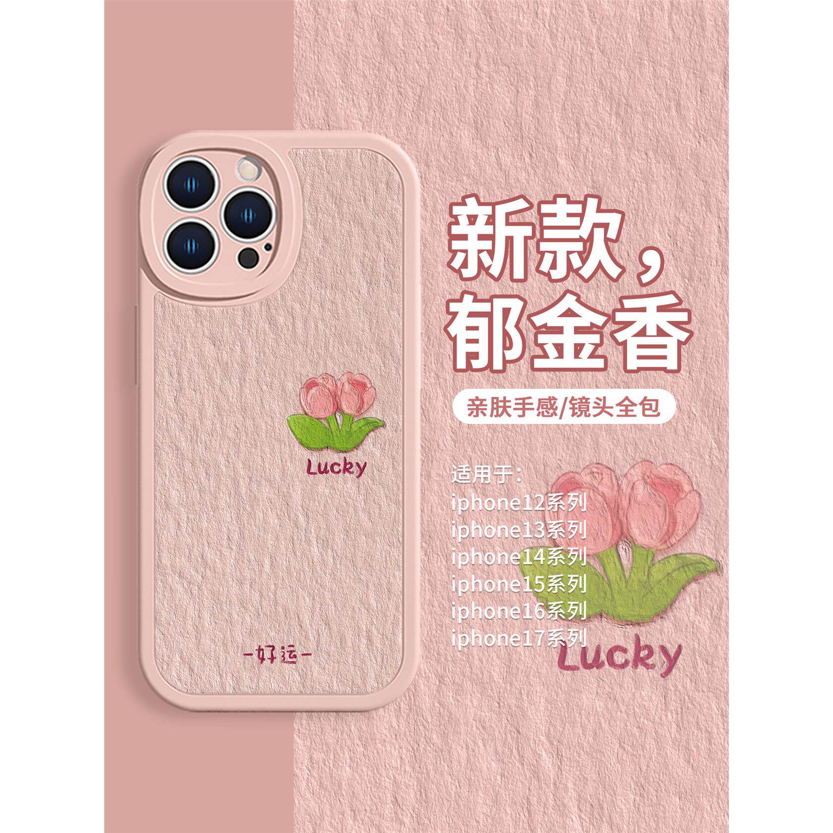 适用苹果17promax手机壳油画郁金香16plus春日15pro花朵iphone14小清新13mini好运12简约ip11女款air粉色xr/8
