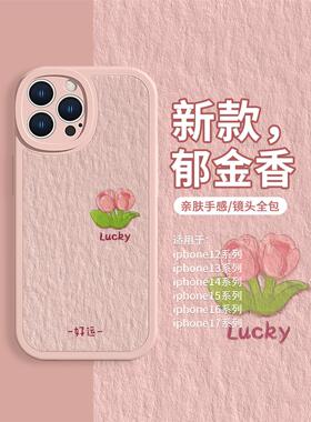 适用苹果17promax手机壳油画郁金香16plus春日15pro花朵iphone14小清新13mini好运12简约ip11女款air粉色xr/8