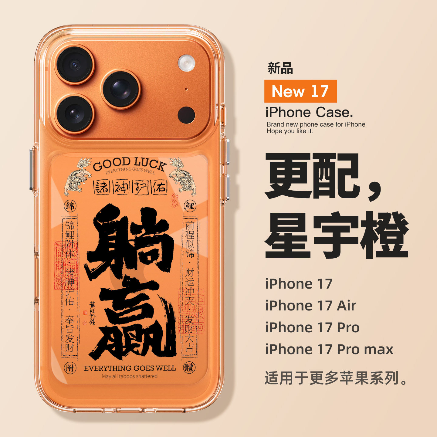 国风躺赢适用于苹果17promax手机壳iPhone17新款17透明外壳air全包16防摔高级感15大孔精孔14个性13男女爆款