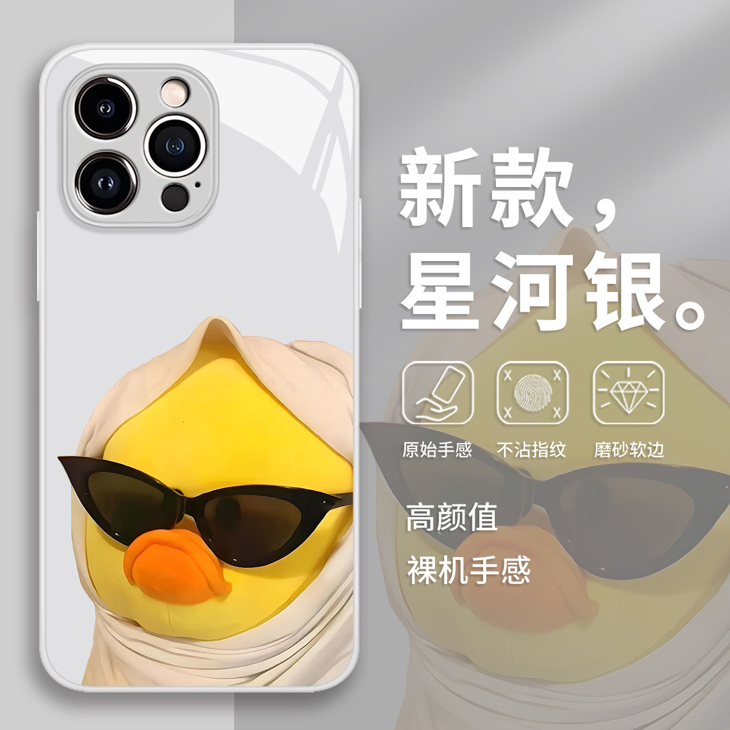 太阳眼镜小黄鸭手机保护