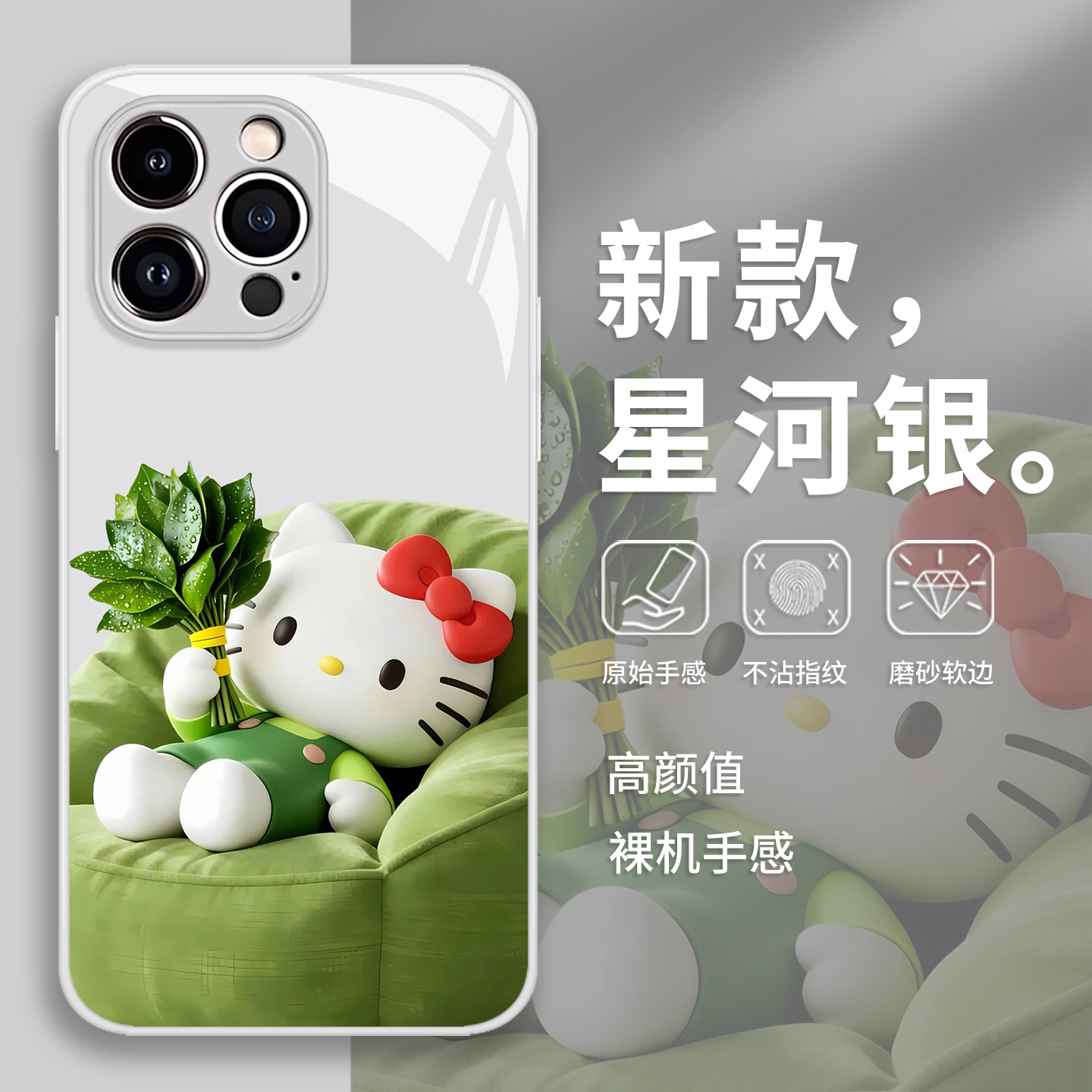 柚子叶凯蒂猫手机壳适用