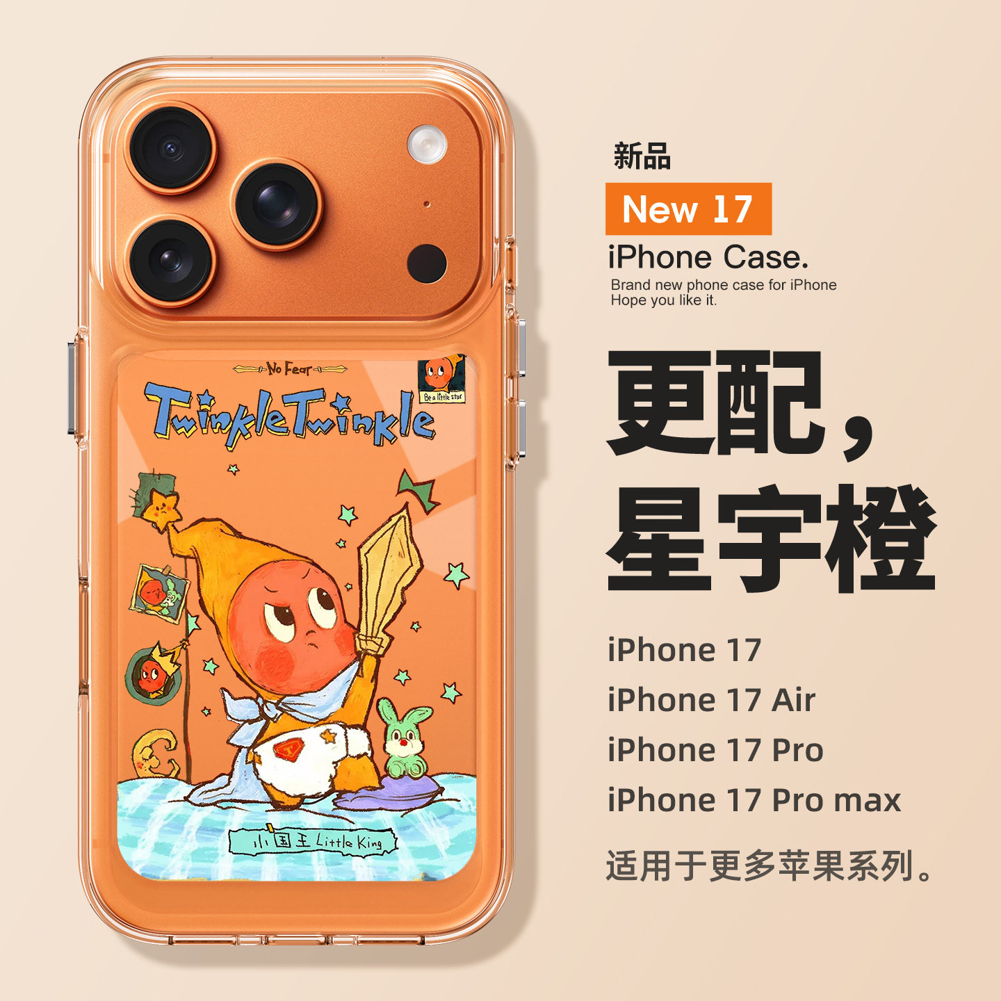 适用苹果17promax手机壳新款iPhone17小国王星星人16pro高级感air全包防摔15plus透明14保护套13女款可爱好看