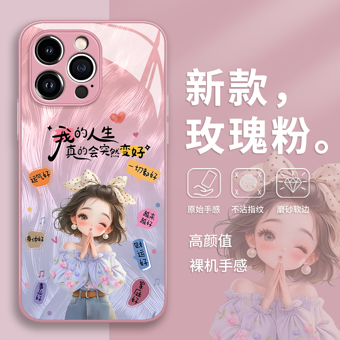 人生会变好女孩手机壳适用华为pura80玻璃mate70pro励志p50女生p6