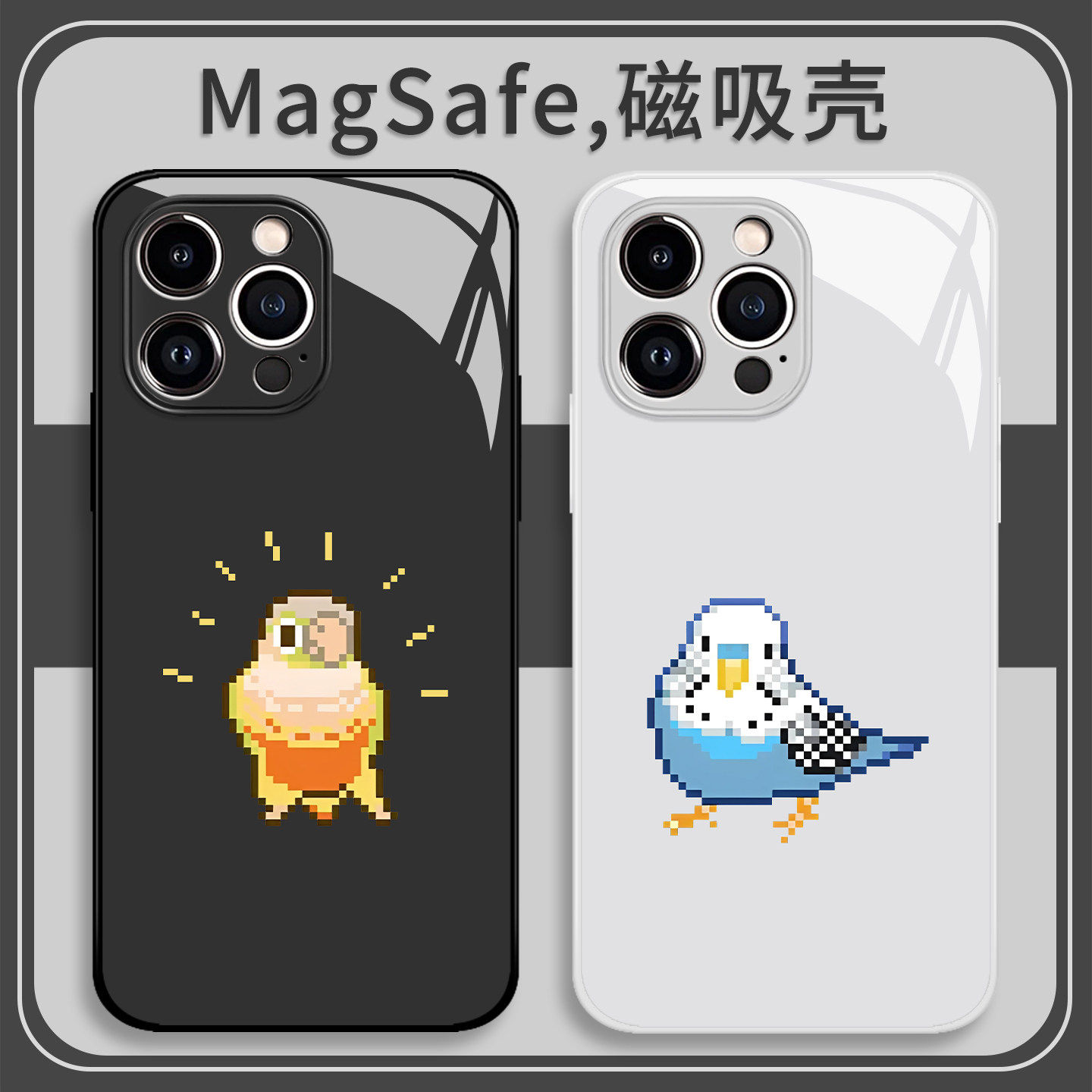 像素风鹦鹉手机壳适用苹果17promax/iPhone16磁吸Magsafe无线充电15华为mate70/p60小米14/iqoo/oppo荣耀vivo