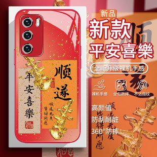适用华为mate80promax平安喜乐手机壳新年对联荣耀500金箔书法pura70转运吉言magic8顺遂x70国风nova15国潮60