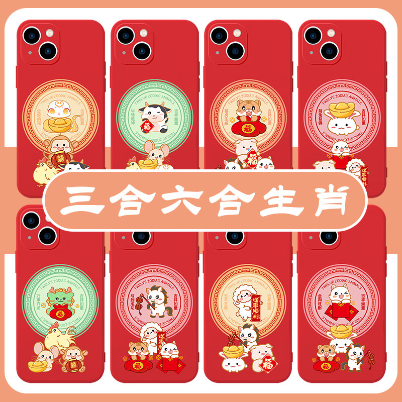 三合六合生肖手机壳苹果1