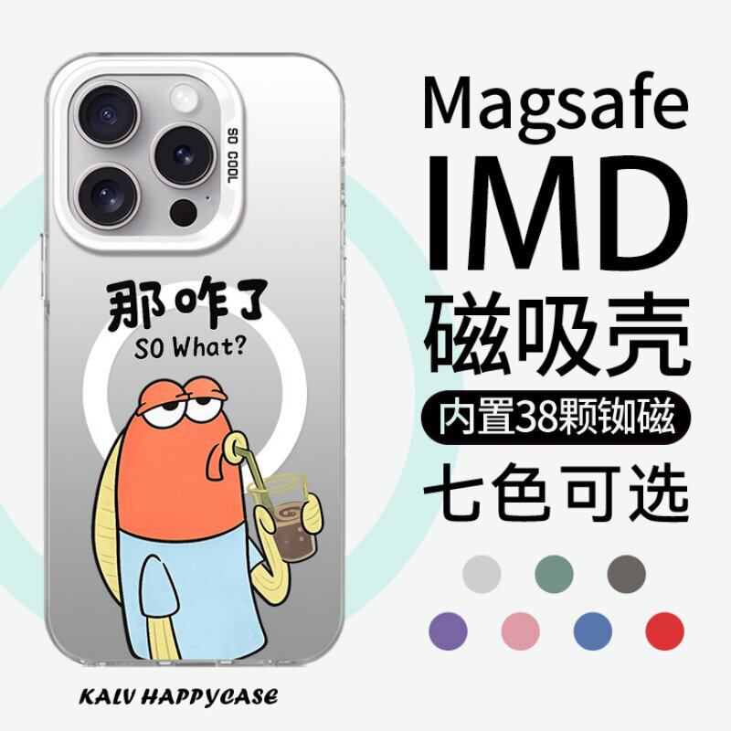 【Magsafe磁吸】趣味那咋瞭鱼适用于苹果17promax手机保护壳iphone16彩银小米13pro保护套15/14plus搞怪12/11