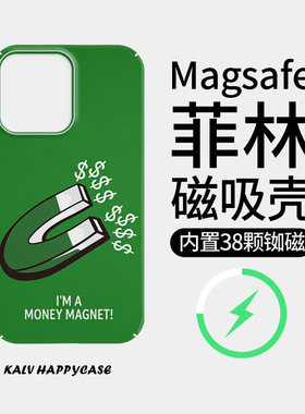 【Magsafe磁吸】绿色磁铁适用于苹果17Promax手机壳iPhone16磨砂15/14plus全包12/11小米13pro硬壳xs保护套
