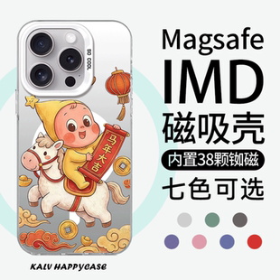 【Magsafe磁吸】马年大吉星星人适用于苹果17promax手机壳iphone16彩银小米13pro保护套15/14plus卡通12/11