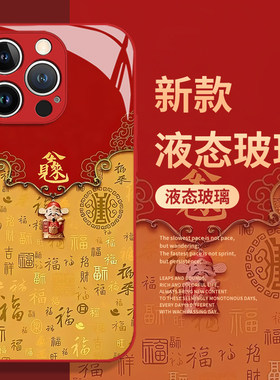 八方来财手机壳适用苹果17promax玻璃iphone16pro财神爷15plus红色14发财13mini马年12新款11新年x/8/xr/xs/7
