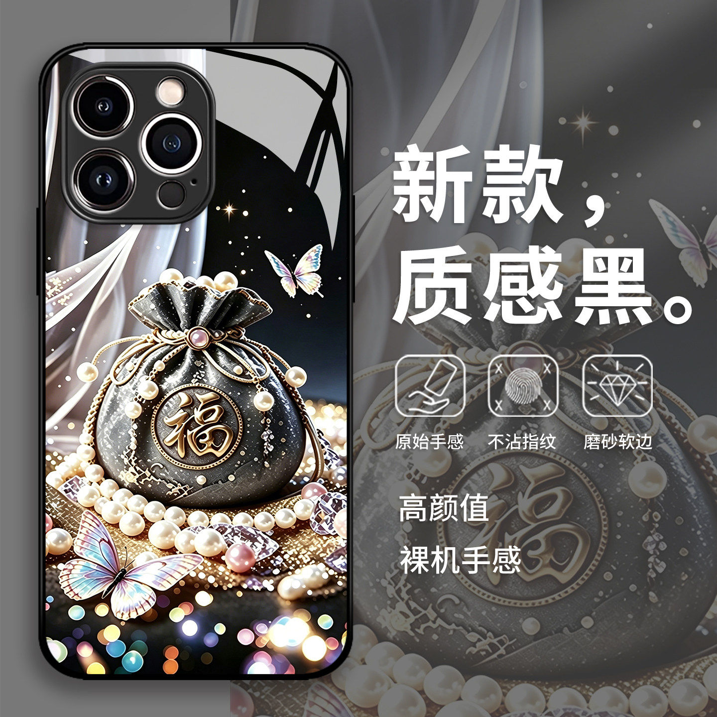 好运福袋手机保护壳苹果1
