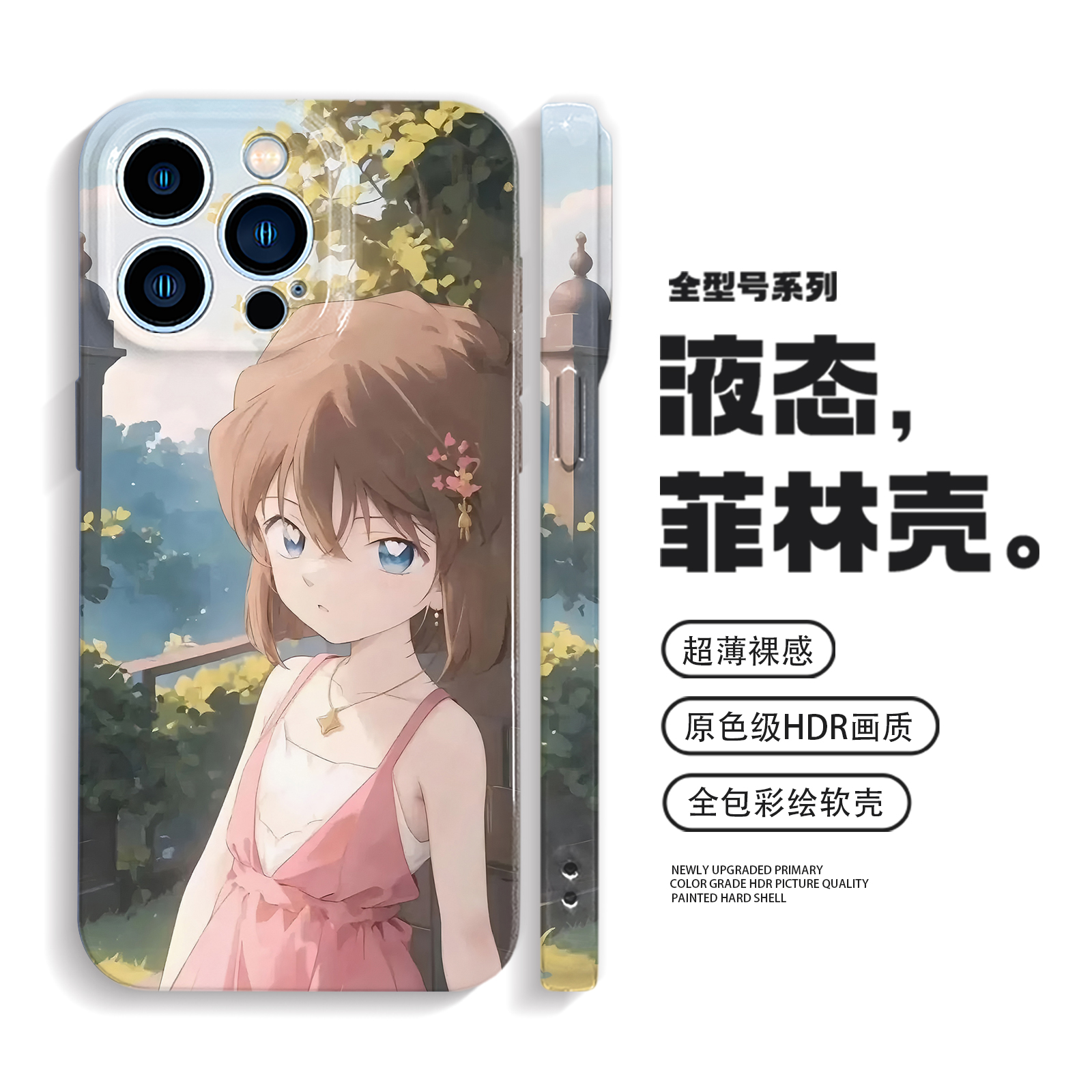 灰原哀手机壳iPhone16promax苹果15plus小米14适用mate70华为p60防摔oppofindx8一加13二次元vivox200荣耀400
