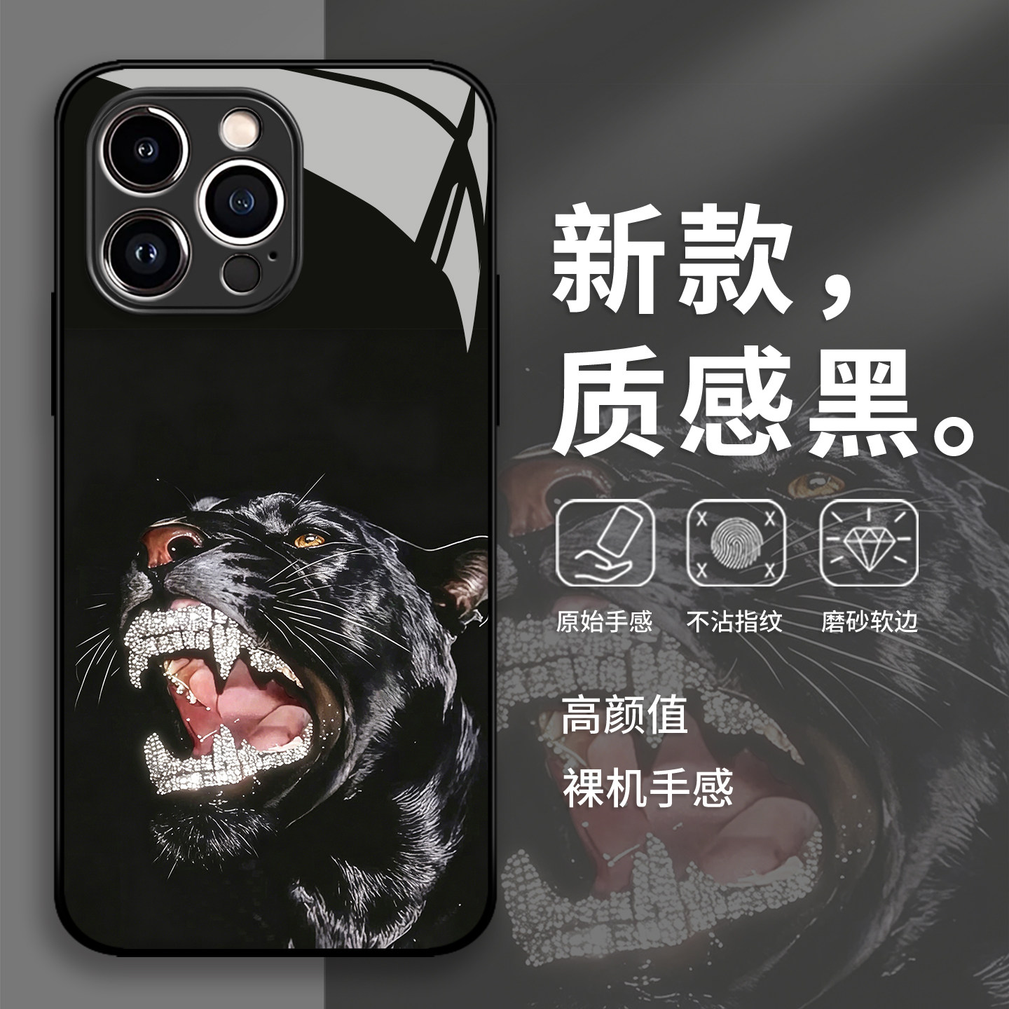钻石黑豹手机壳适用苹果1