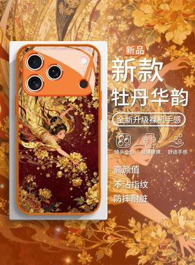 适用苹果17手机壳星宇橙色iphone15plus牡丹华韵16promax中国风13/12/11国潮xsmax新款14唯美xs/xr高级感8/7