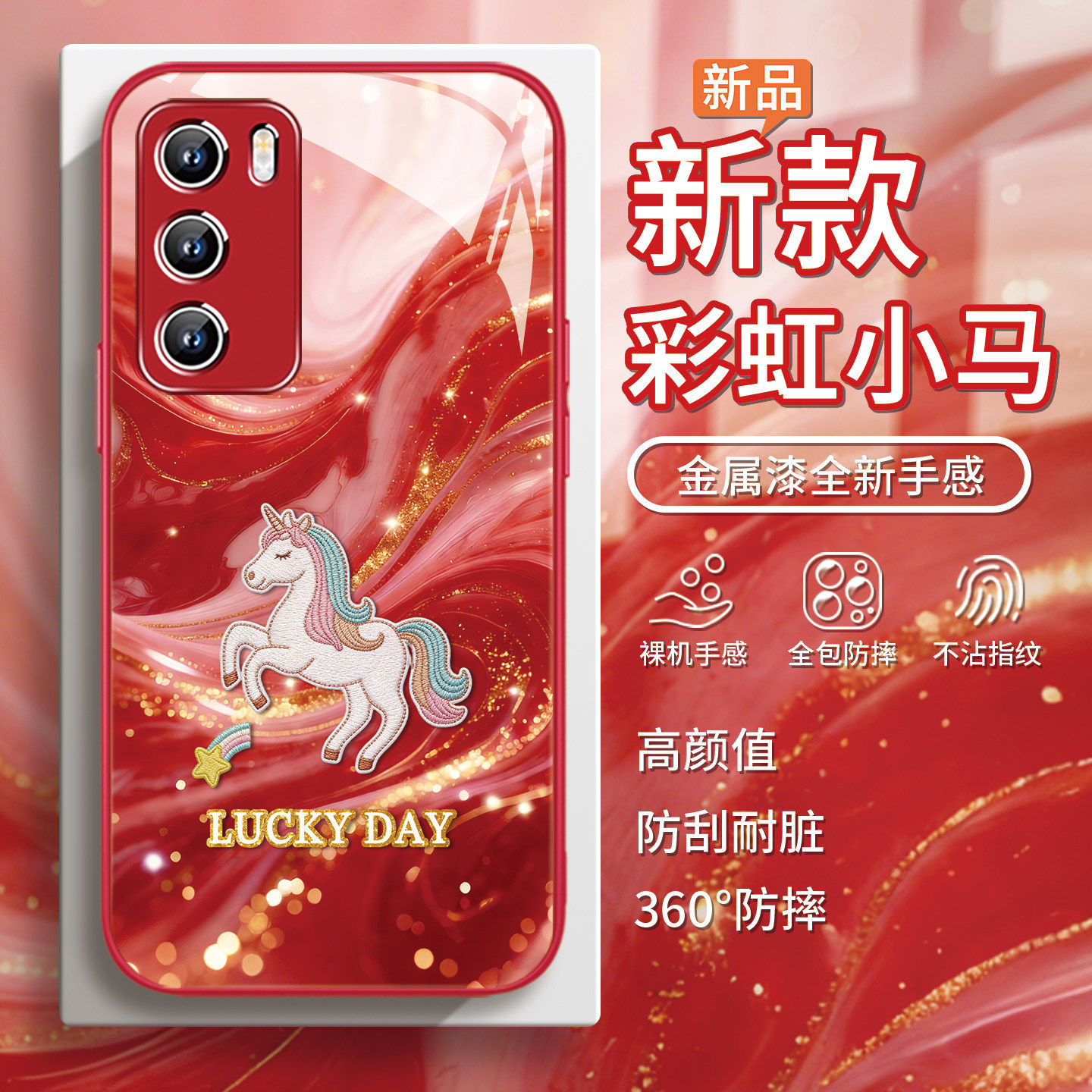 适用华为mate80pro手机壳流金小马荣耀500马年限定pura70红色本命年nova15新年magic8新款x70过年400玻璃50女