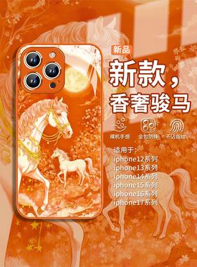 适用香奢骏马iPhone17手机壳马年苹果16promax新款14plus本命年13橙色15pro小众高级感xr国风xs男8女款7玻璃