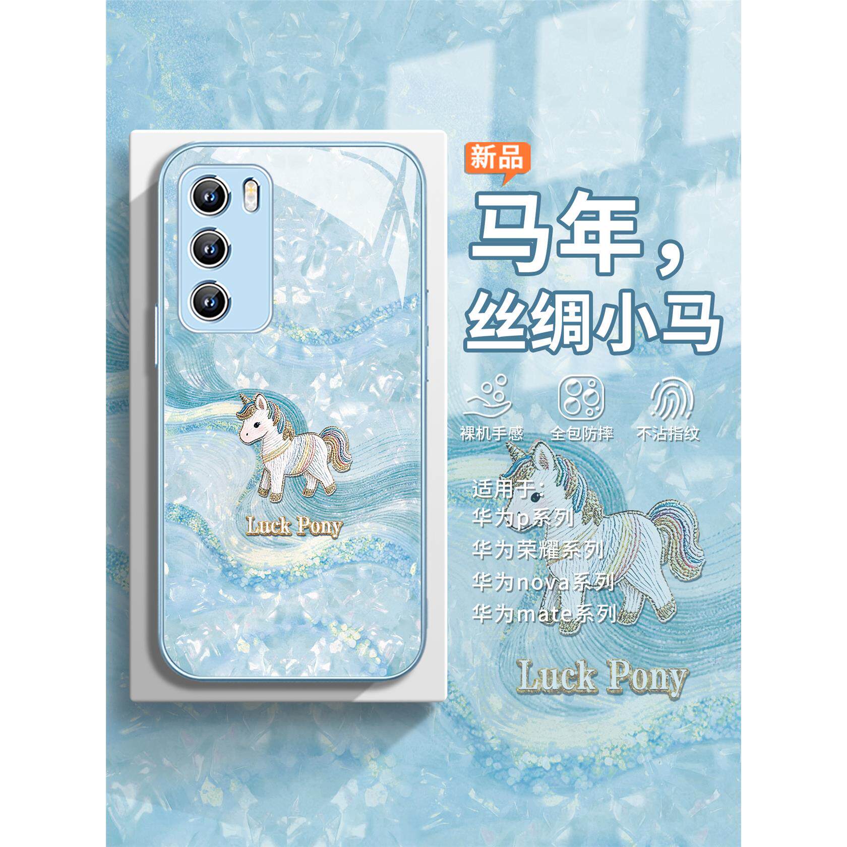 适用可爱丝绸小马华为nova15pro手机壳荣耀magic8新年mate80高级感pura70本命年p60轻奢500/400时尚x70女款14