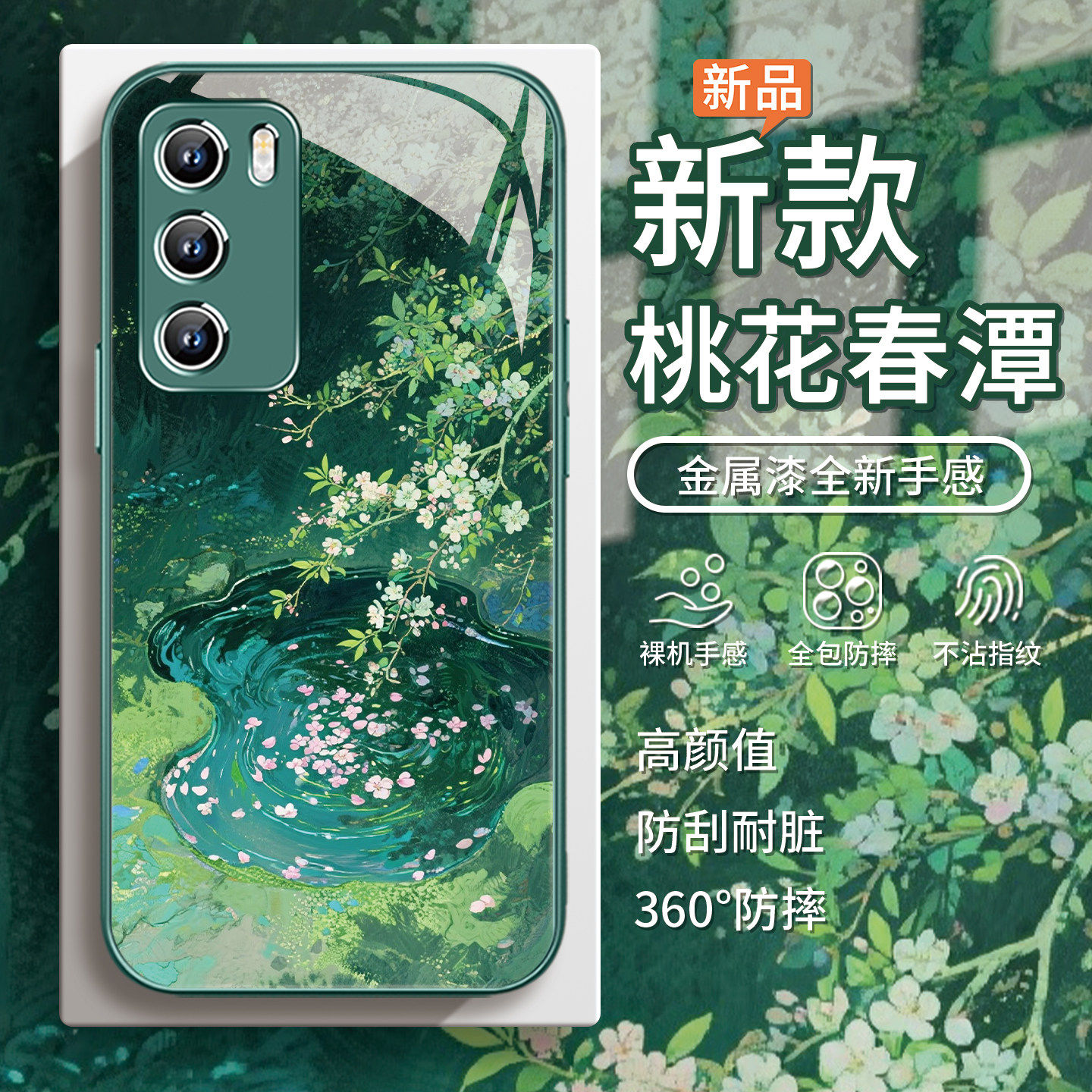 桃花春潭适用华为mate80pro手机壳nova15唯美荣耀500新款magic8小清新pura70绿色p60春日14/13/12玻璃400/300