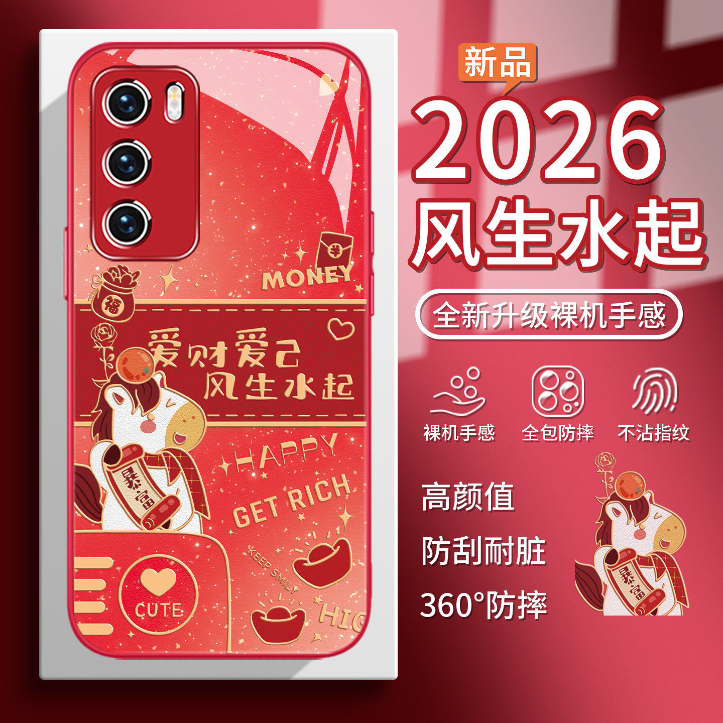 适用小米17手机保护壳可爱小马opporeno15pro马年vivox300本命年x200s风生水起红米k90新年s50招财转运s30玻