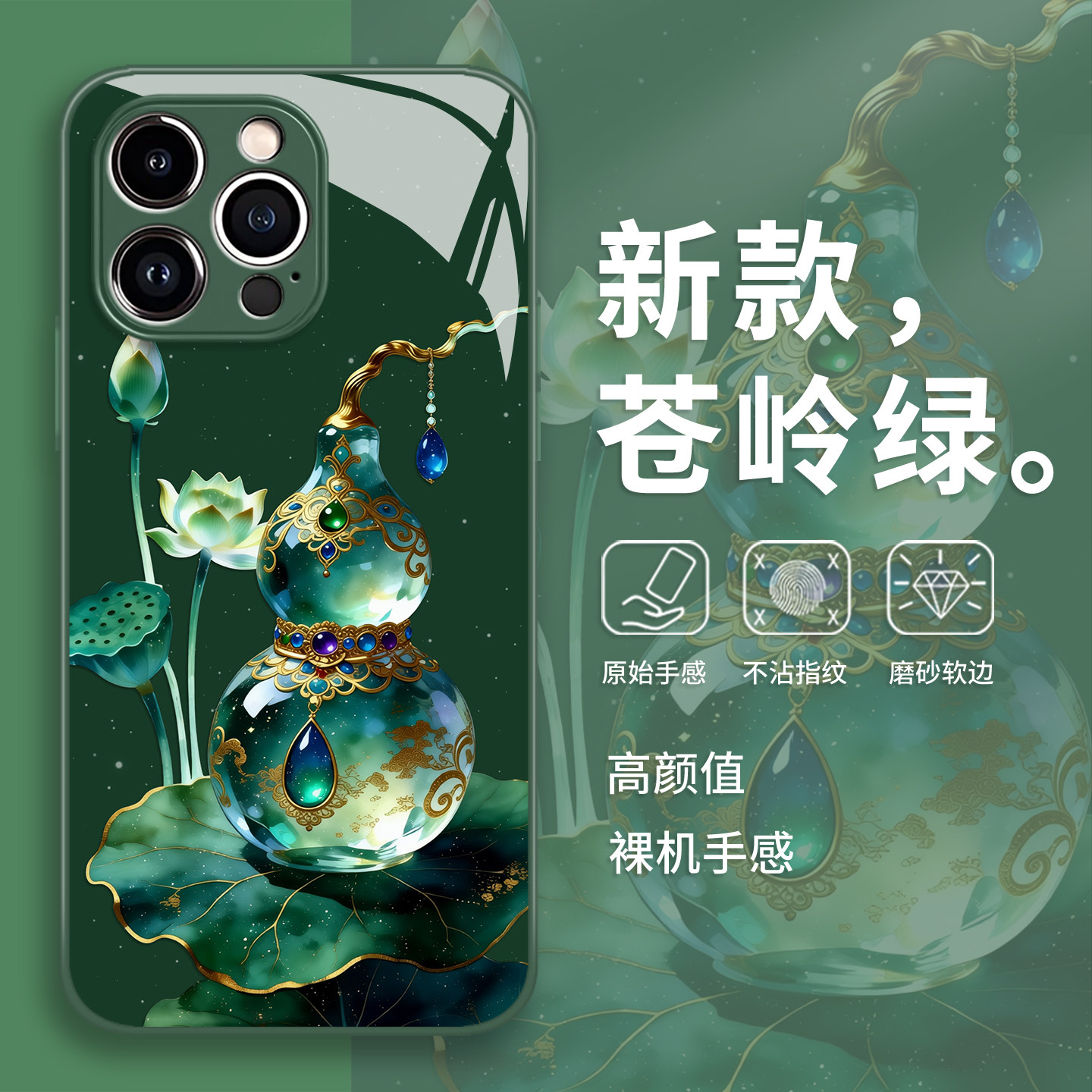 福禄水晶葫芦手机壳适用