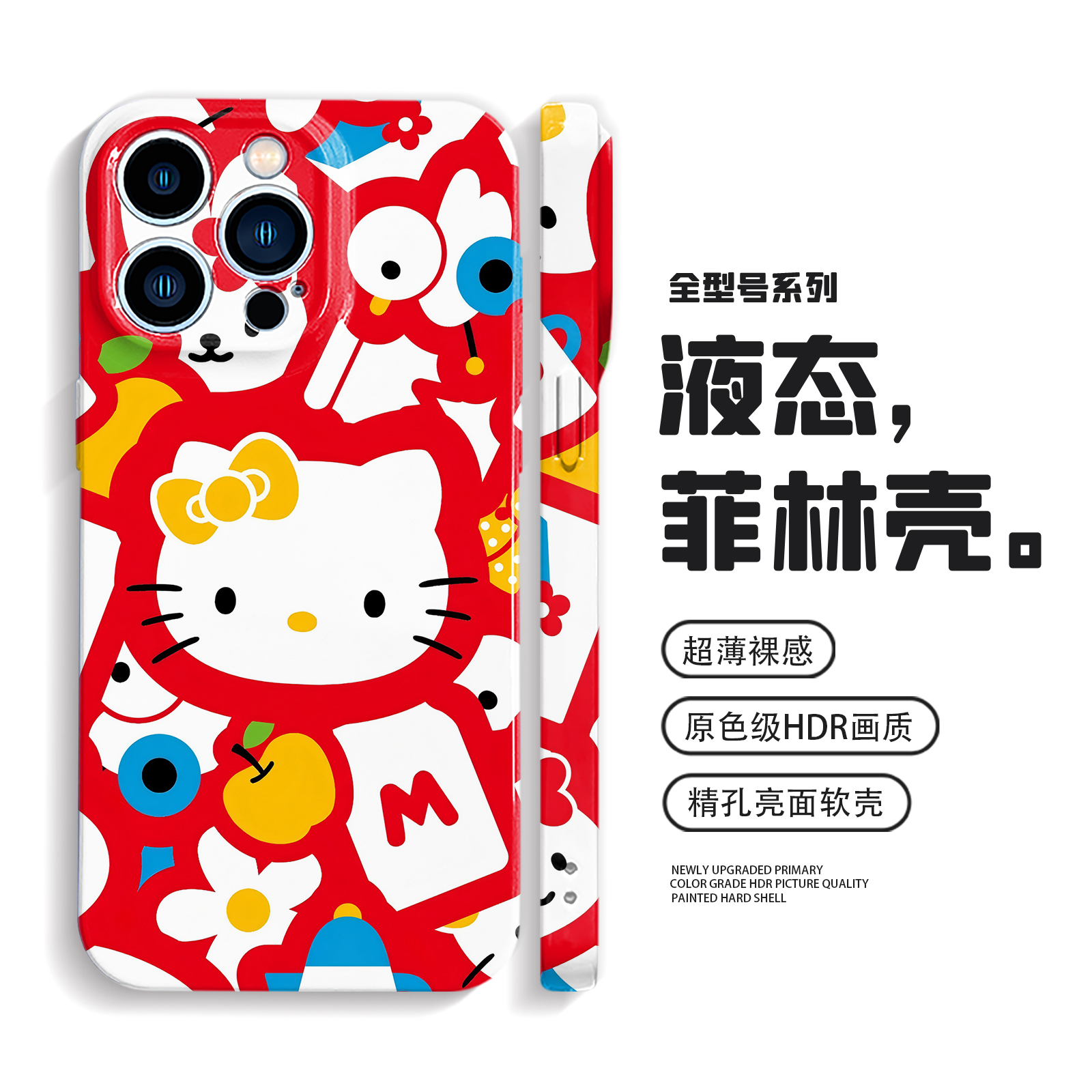 helloKitty手机壳iPne17