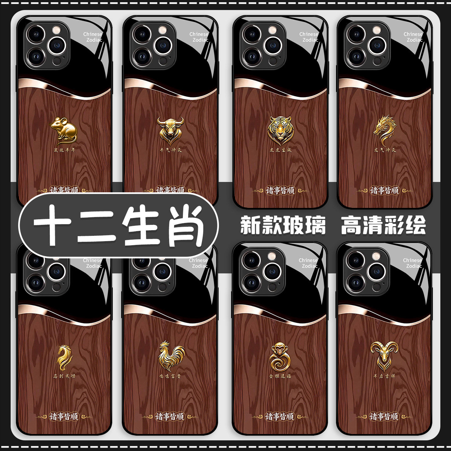 木纹十二生肖手机壳华为p