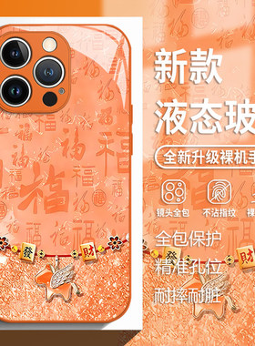 百福小马适用苹果17手机壳iphone16promax发财15橙色14plus马年13mini玻璃12新款11新年x本命年8男女xr套xs/7
