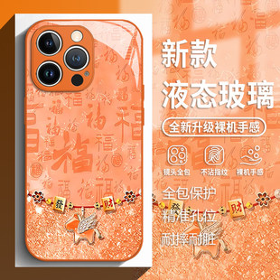 百福小马适用苹果17手机壳iphone16promax发财15橙色14plus马年13mini玻璃12新款11新年x本命年8男女xr套xs/7