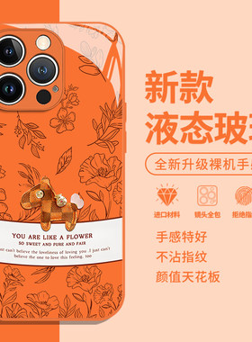 星宇橙小马适用iphone17promax手机壳16马年ip15苹果14plus橙色13mini新年12可爱11本命年x玻璃xr限定xs时尚