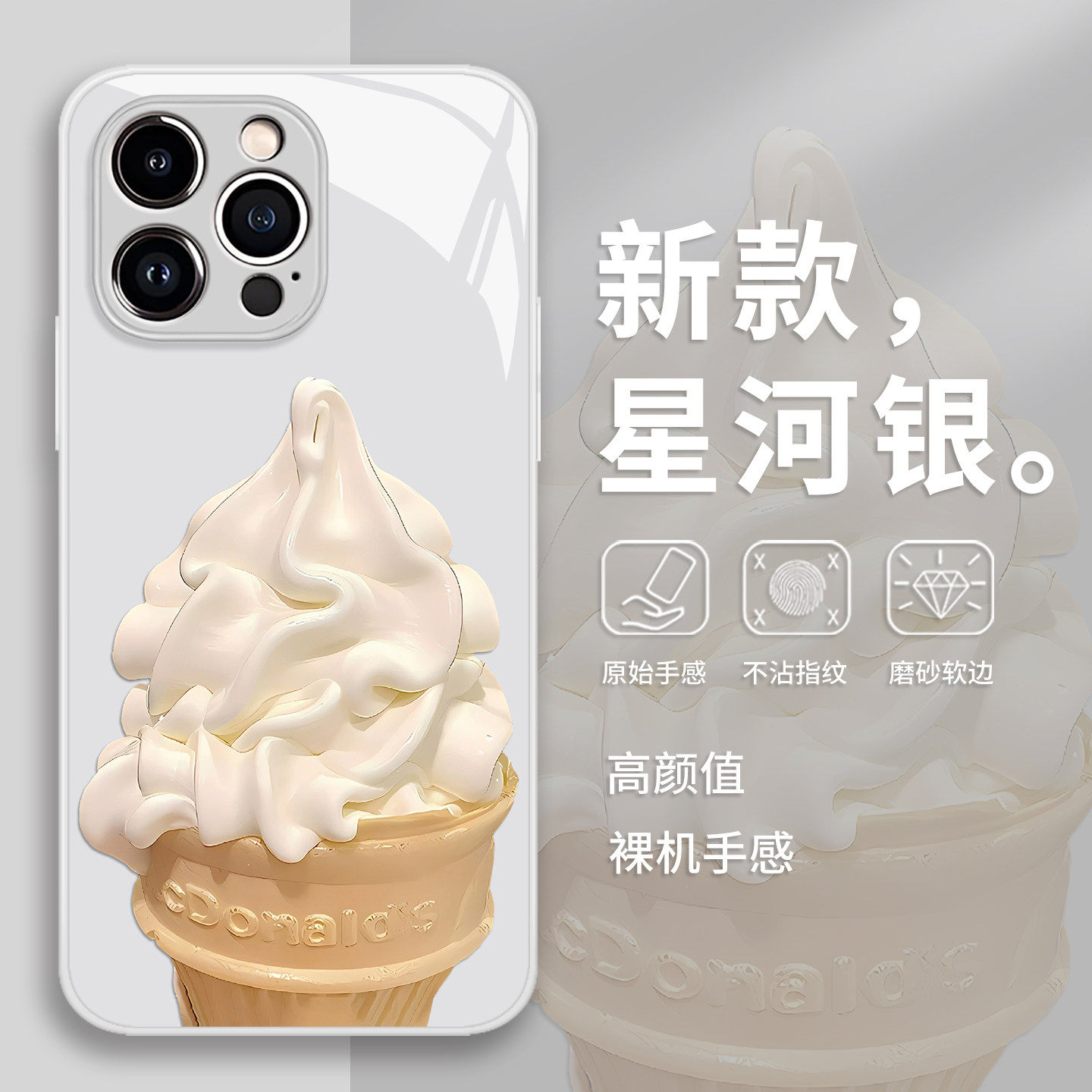 冰淇淋手机保护壳适用华