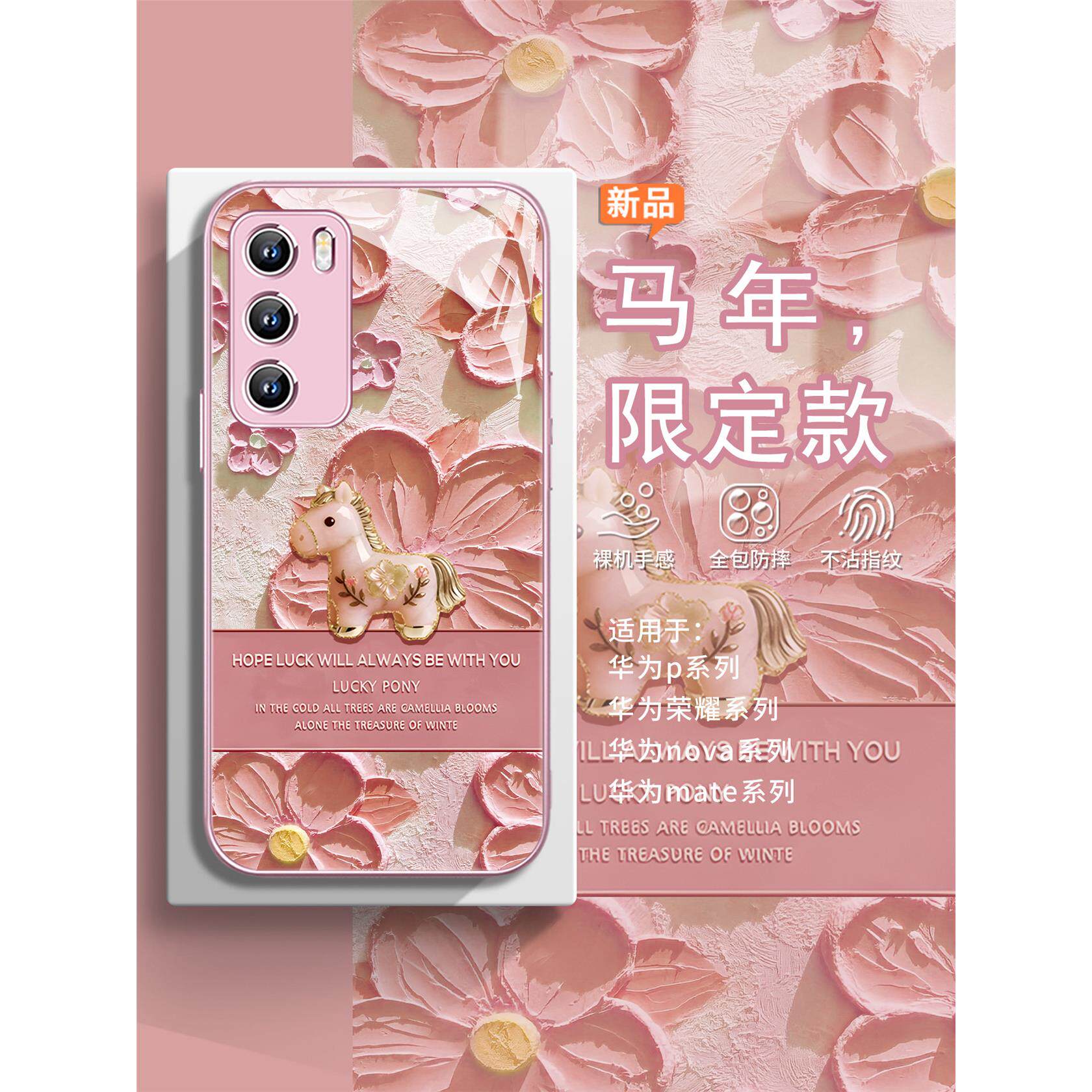 适用华为mate80本命年手机壳荣耀500pro马年pura70好运nova15油画小马magic8复古x70新年2026过年400/300玻璃