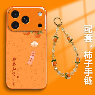 适用苹果17promax手机壳2026本命年新女款16/15柿柿如意橙13手链12玻璃马年iPhoneAir秋冬14plus高级11保护套