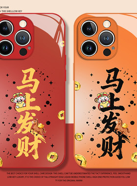 财神爷马上发财适用苹果17promax手机壳iphone16pro新年15plus马年14本命年13mini红色12新款11男x/8/xr/xs/7