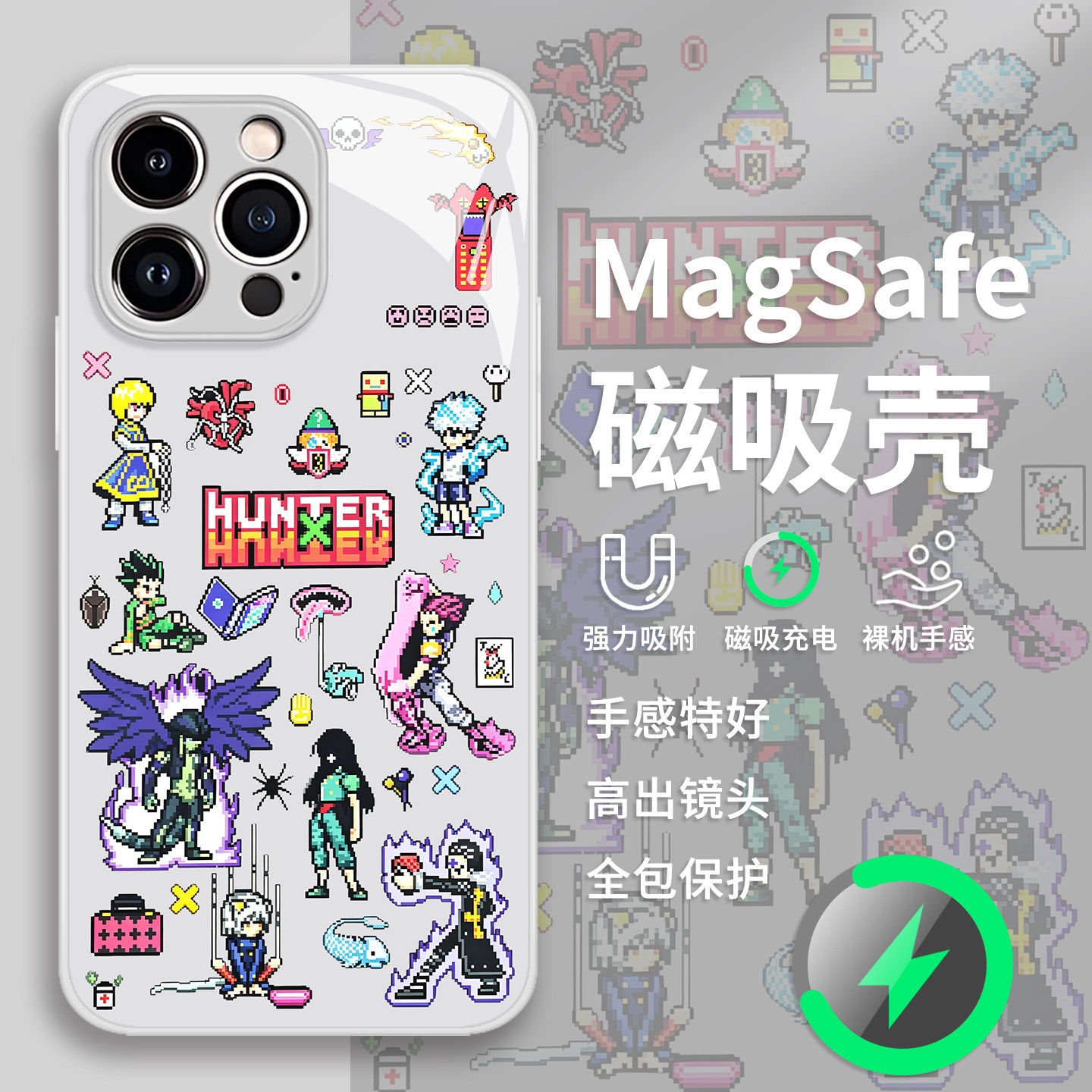 像素全职猎人手机壳苹果17promax/iPhone16磁吸Magsafe无线充电15华为mate70/p60小米14/iqoo13/oppo适用vivo