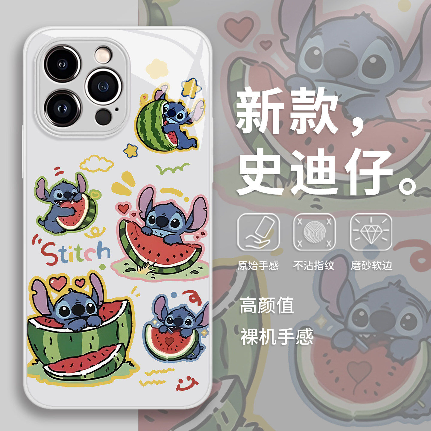 西瓜史迪仔手机保护壳适