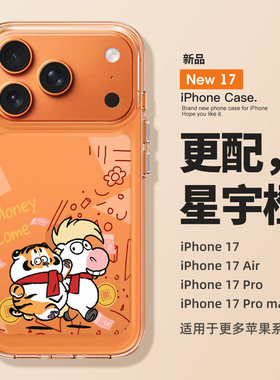 适用于苹果17promax手机壳新款iPhone17pro个性透明硅胶马年保护套16pro创意卡通15高级感14外壳13时尚男女ip
