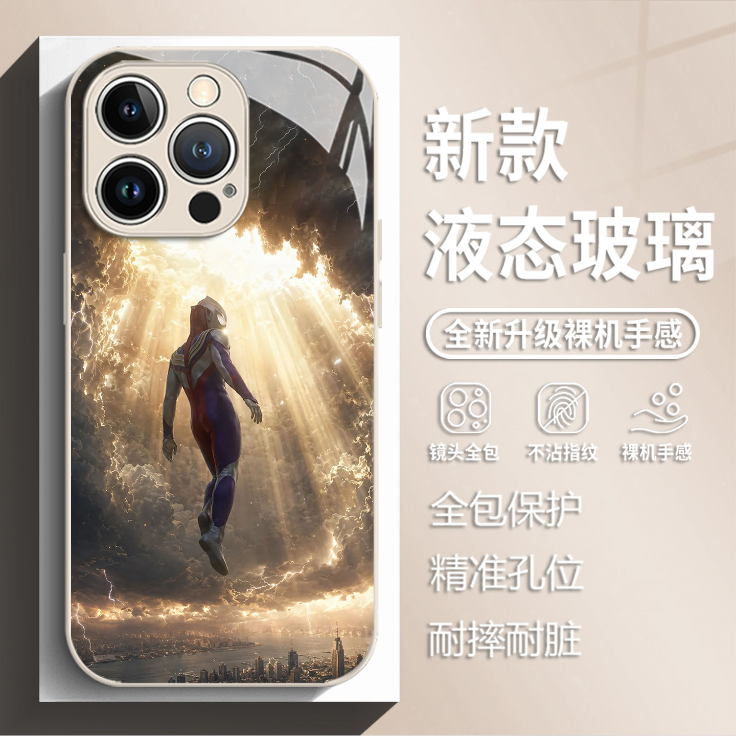 光之巨人适用苹果17proma