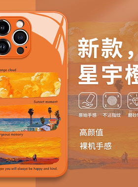 浪漫海边风景手机保护壳苹果17promax橙色ins风16e小众iphone15高级感14艺术13pro适用12/11/x/8plus/xr/xs/7