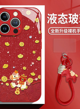 元宝小马适用苹果17手机壳iphone16promax红色15马年14plus带挂绳13mini玻璃12新款11新年x发财8男女xr套xs/7