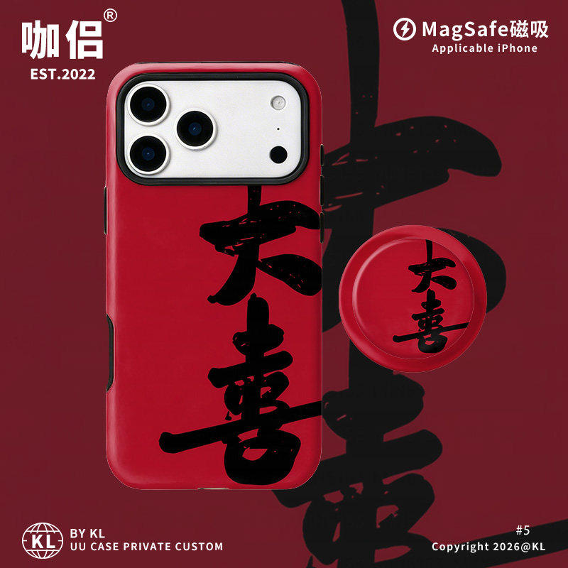 【Magsafe磁吸】新中式大喜韩国菲林二合一iphone17promax磁吸手机保护壳磨砂苹果17air磁吸支架16喜庆15/14p
