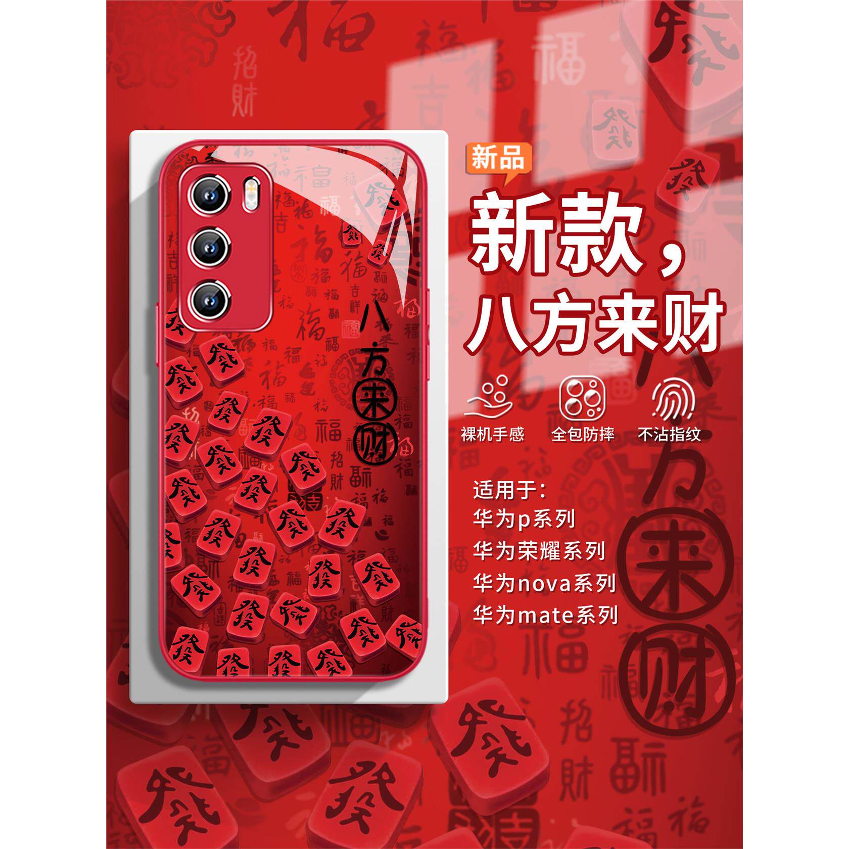 适用华为pura80手机壳八方来财荣耀500新款nova15本命年mate70pro红色14小众高级感13女款12/11玻璃p60/p50套