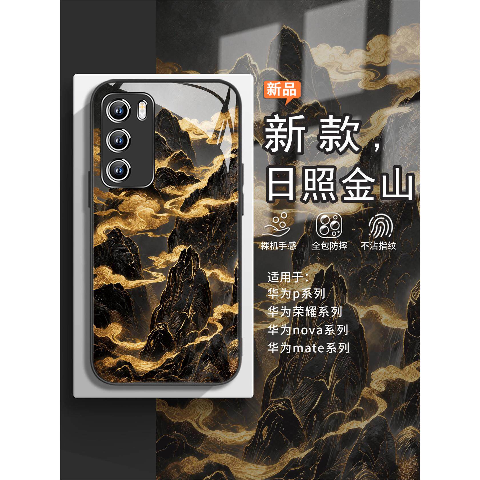 适用日照金山华为nova15pro手机壳mate80国风荣耀500/400发财暴富pura70ultra高级感p60/p50金色magic8新款14