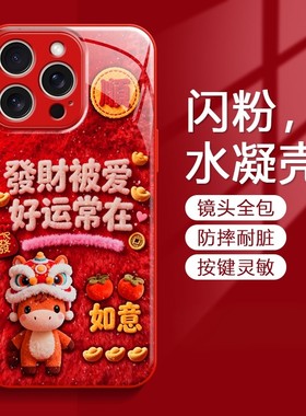 发财被爱适用苹果17ProMax手机保护壳iPhone16Pro马年限定15Plus新年款14高级感13红色喜庆air水凝壳12好运常