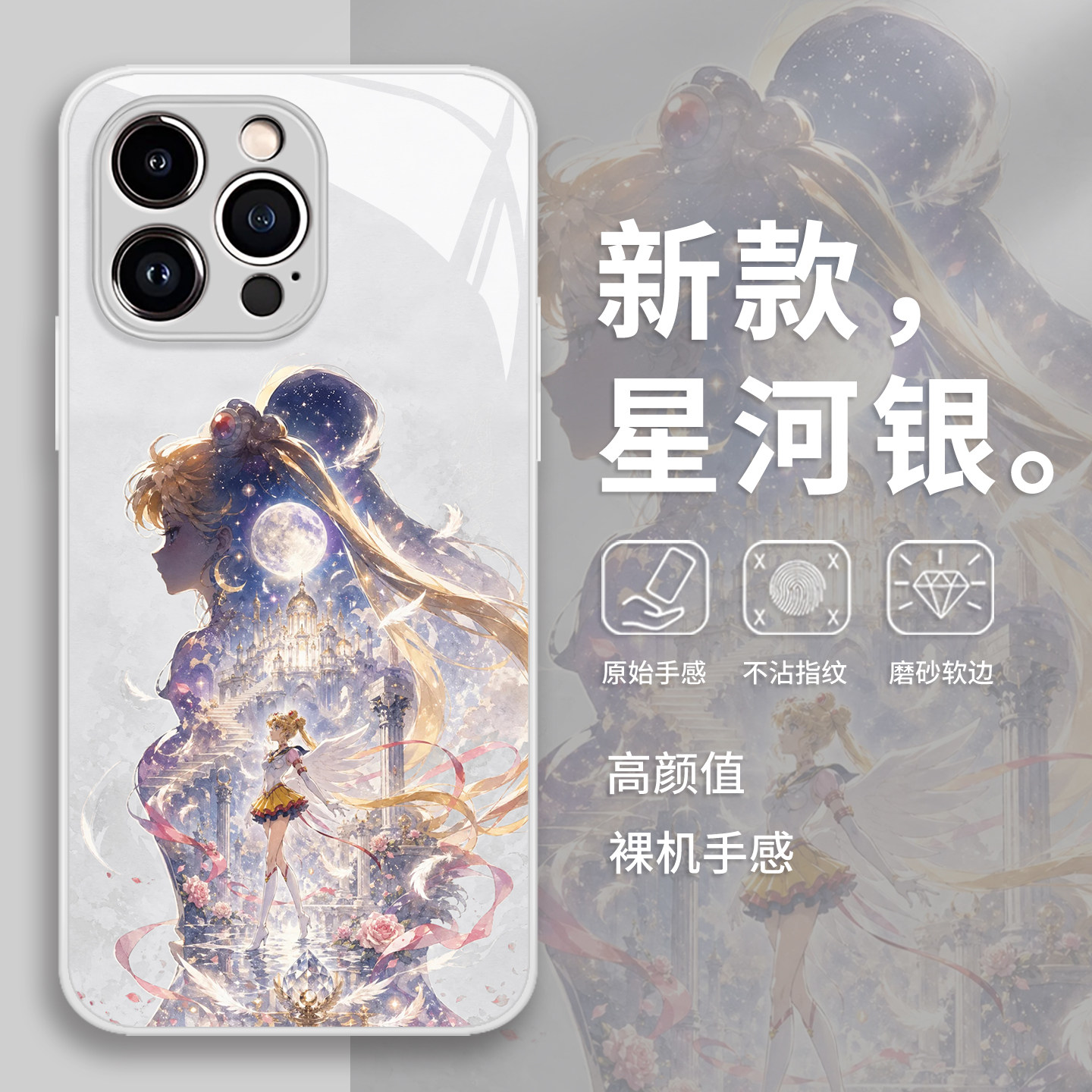 美少女战士手机壳苹果17p
