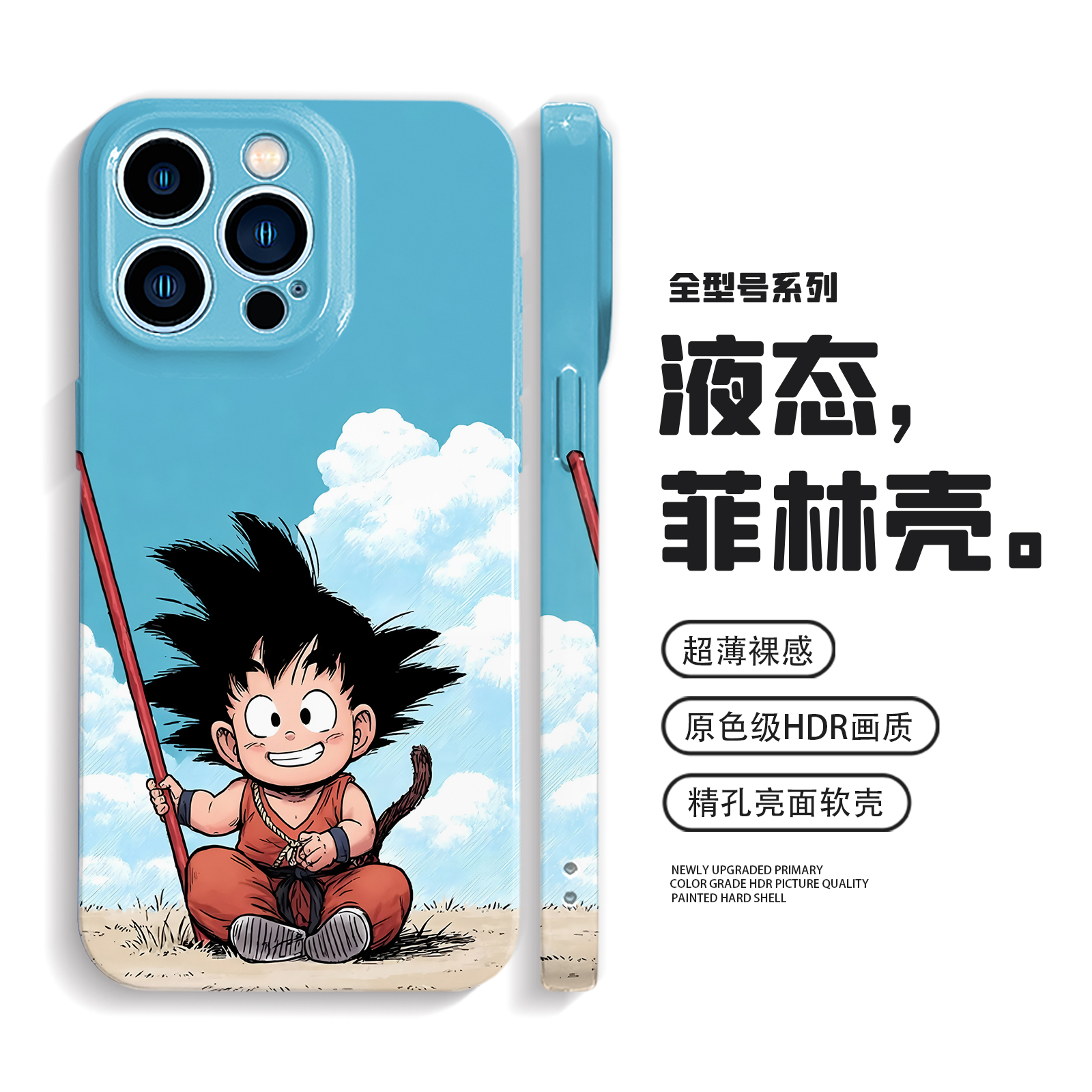 小悟空手机壳iPhone17苹