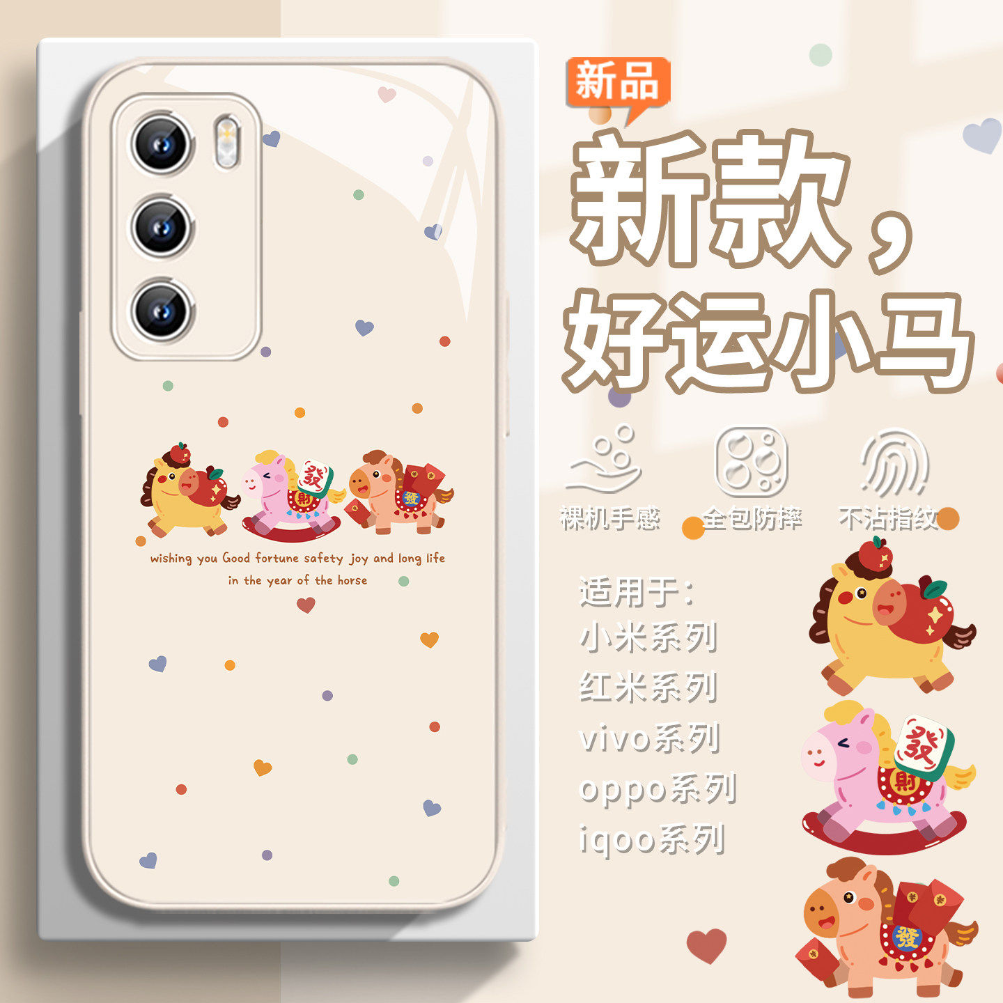 适用红米k90手机壳可爱好运小马oppofindx8简约小米17promax爱心vivox300招财iqoo15暴富s50女款reno15新款14