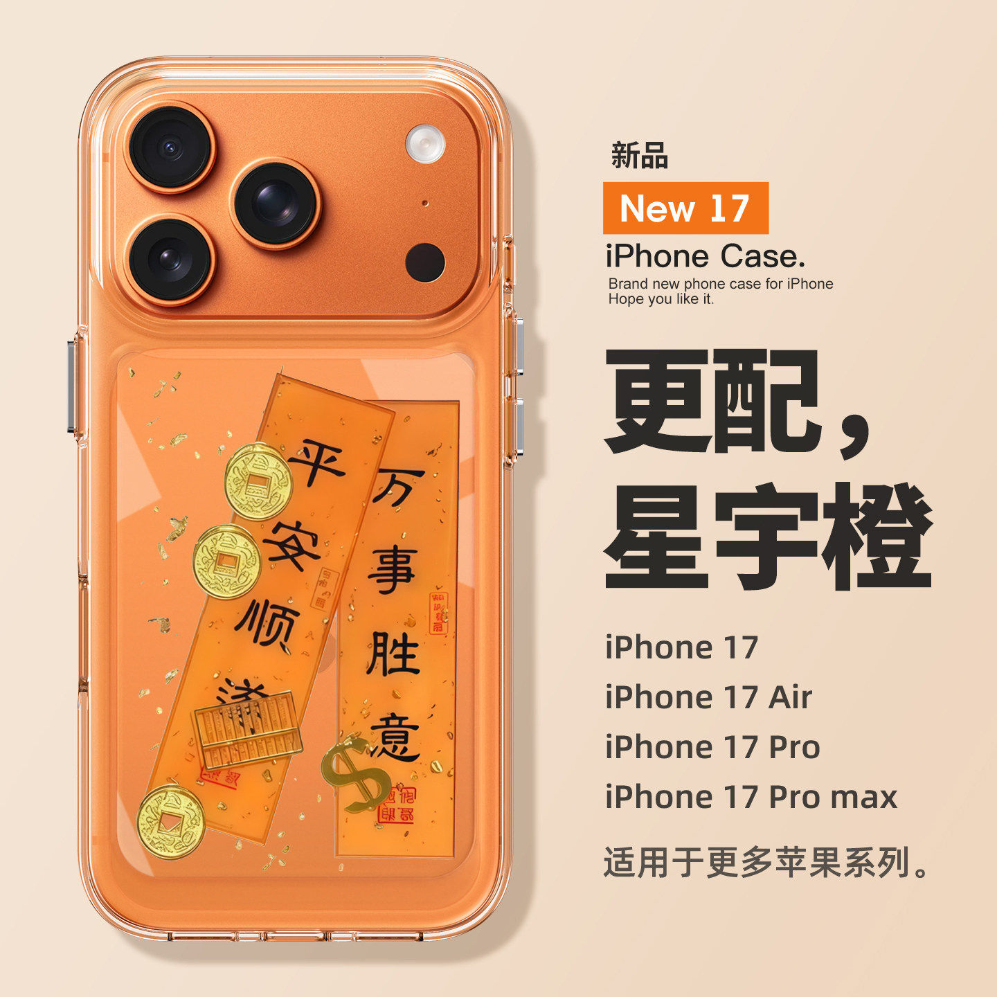适用iPhone17promax手机保护壳万事胜意2025新款苹果16系列保护套15全包14防摔13高级感12女款11专用plus巨好
