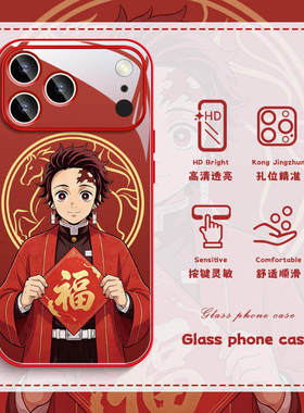 鬼灭之刃适用苹果iPhone17Pro手机保护壳16promax新年限定15plus马年14pm红色13mini炭治郎12动漫11创意17air