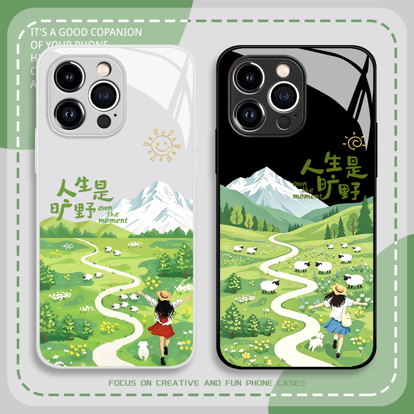 人生是旷野手机壳适用苹