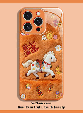 马上暴富适用苹果17ProMax手机壳iPhone16Pro马年限定15Plus橙色14新年款13仿毛绒12新款11小马air全包保护壳